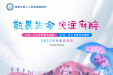 墨池公益丨3月30日 市三医院“中国麻醉周”主题义诊邀您参与