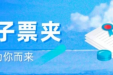 我为群众办实事|只需三步，即可轻松获取医疗电子发票！