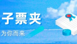 我为群众办实事|只需三步，即可轻松获取医疗电子发票！