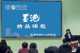 成都市第三人民医院“墨池精品课程”开课—— 首期联合市全科质控中心聚焦基层临床服务能力提升