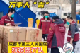 成都市第三人民医院 抗疫医疗队4月1日到达吉林全天候投入支援工作