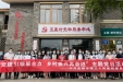 成都市第三人民医院党委开展“党建引领聚合力 乡村振兴再奋进”主题党日活动