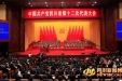 成都市第三人民医院党员干部职工收听收看省第十二次党代会开幕式