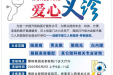 全国爱眼日丨6月2日 眼科公益义诊诚邀参与