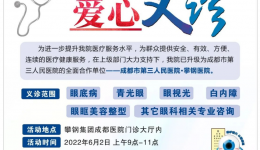 全国爱眼日丨6月2日 眼科公益义诊诚邀参与