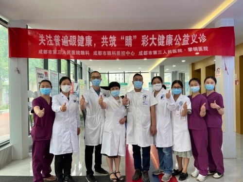 墨池义诊丨关注健康 共筑“睛”彩　市眼科质控中心、市三医院携手攀钢集团成都医院举办全国爱眼日公益义诊活动