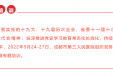 微党校开讲啦！——成都市第三人民医院2022年党务干部专题培训班微党课分享（三）