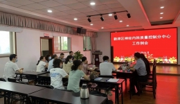 墨池交流|神经内科医疗质量控制中心2022年5-6月现场指导工作