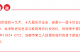 微党校开讲啦！——成都市第三人民医院2022年党务干部专题培训班微党课分享（五）