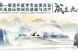 成都高新医学会老年医学专业委员会成立 市三医院老年医学科主任吴镜当选主任委员