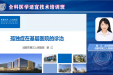 助力提升全科医学适宜技术水平 同质发展全科医学服务能力