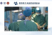 成都市普外科质控中心成功举办2022年手术质控系列活动——成大附院站