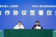 成都市第三人民医院携手荷兰眼科研究中心共建中国西部地区眼科手术培训中心