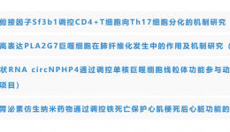 墨池学术丨再登新高：成都市第三人民医院获批国家自然科学基金申报4项