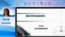 墨池学习|市三医院病案管理委员会组织参与病案书写规范线上培训班