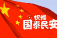 有一种骄傲叫中国！