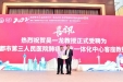 携手 “中国肺癌第一人” 诊治再现新机遇