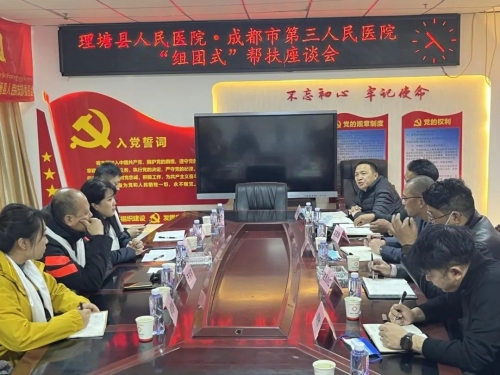 市三医院工作组赴理塘县推进定点帮扶和“组团式”帮扶工作