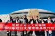 市三医院支医队赴甘孜州理塘县、得荣县开启2023年对口支援“传帮带”工作