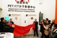 市三医院核医学科举行PET/CT开机仪式
