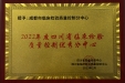 市临床检验质控中心连续6年被评为四川省“优秀质控分中心”