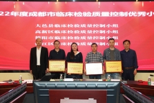 成都市临床检验质量控制中心  成功举办2023年第一次专家委员会全体会议