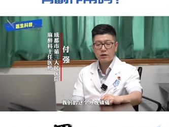 “无痛”医院 | “分娩镇痛”对宝宝有影响吗？