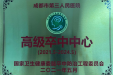 高级卒中中心
