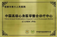 心身医学整合诊疗中心