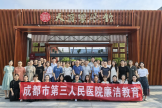 市三医院赴天府家风馆开展“传优良家风·建廉洁医院”廉洁教育活动